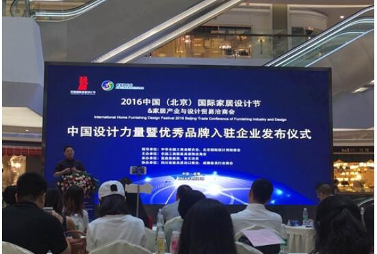 2016中國(北京)國際家居設計節舉行